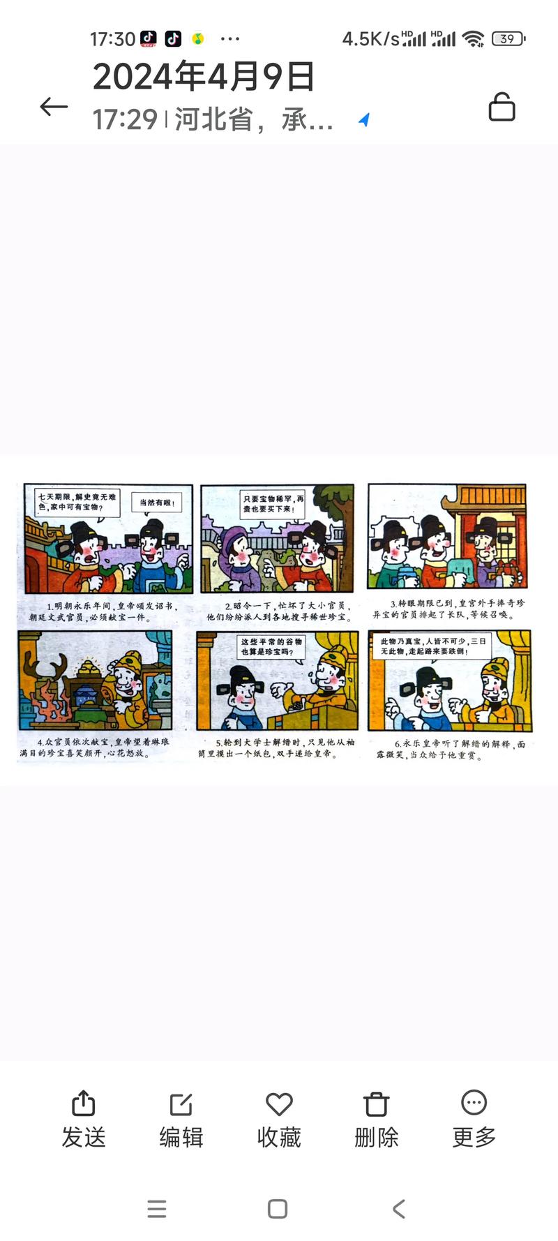 少年素质教育报小学语文