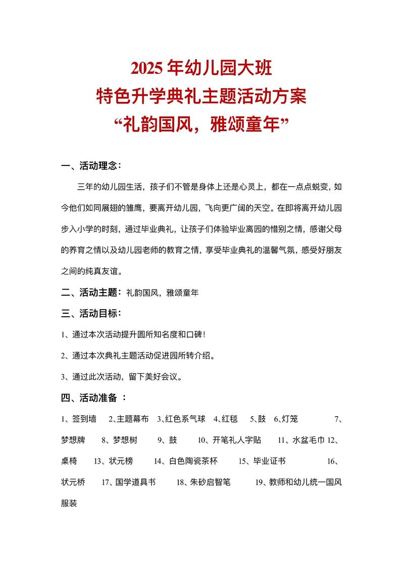 早教中心颁奖活动方案