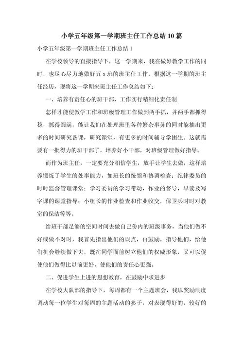 小学优秀班主任工作总结