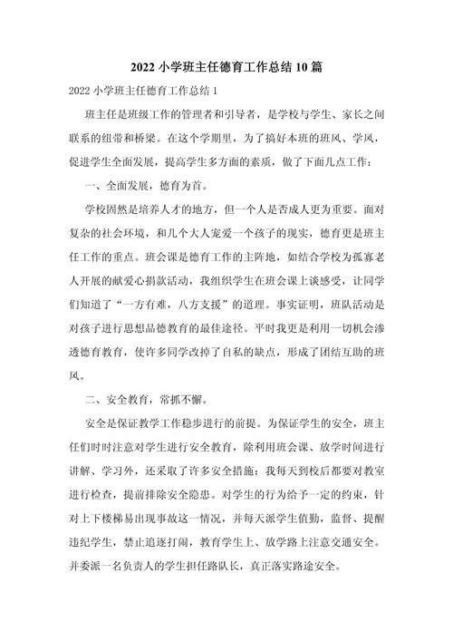小学优秀班主任工作总结