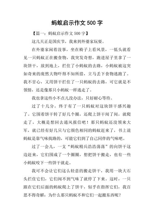 动物给人启示的初中作文