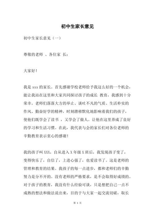 文明上网的家长意见初中