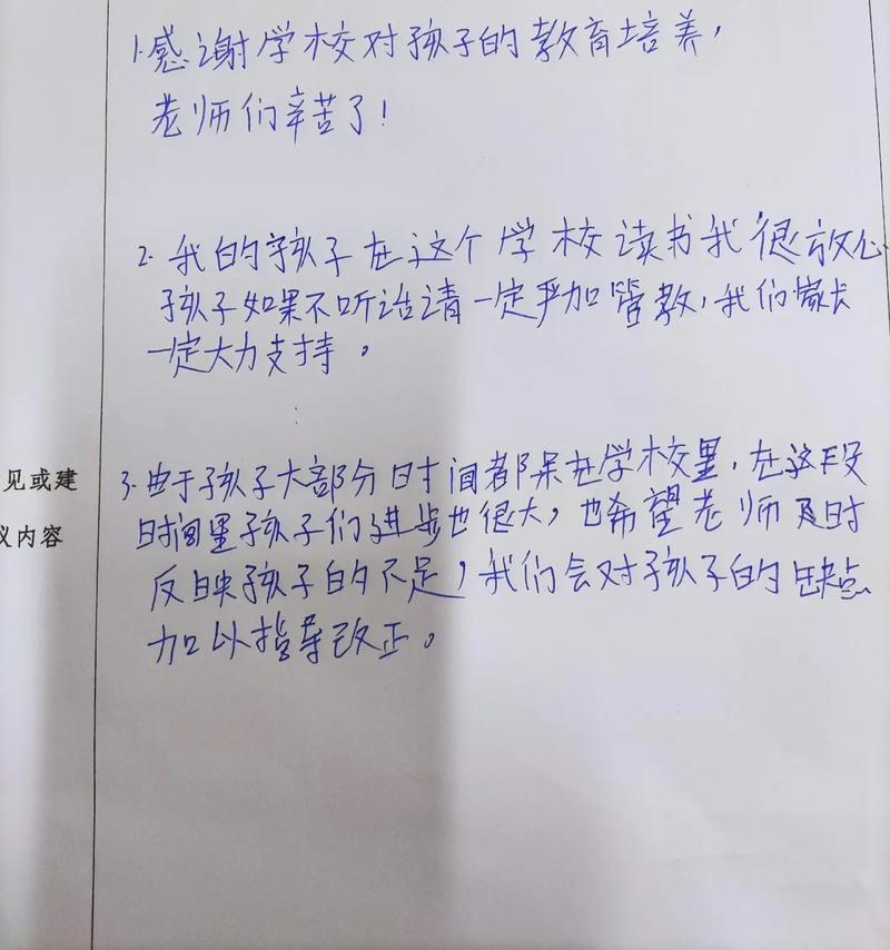 文明上网的家长意见初中