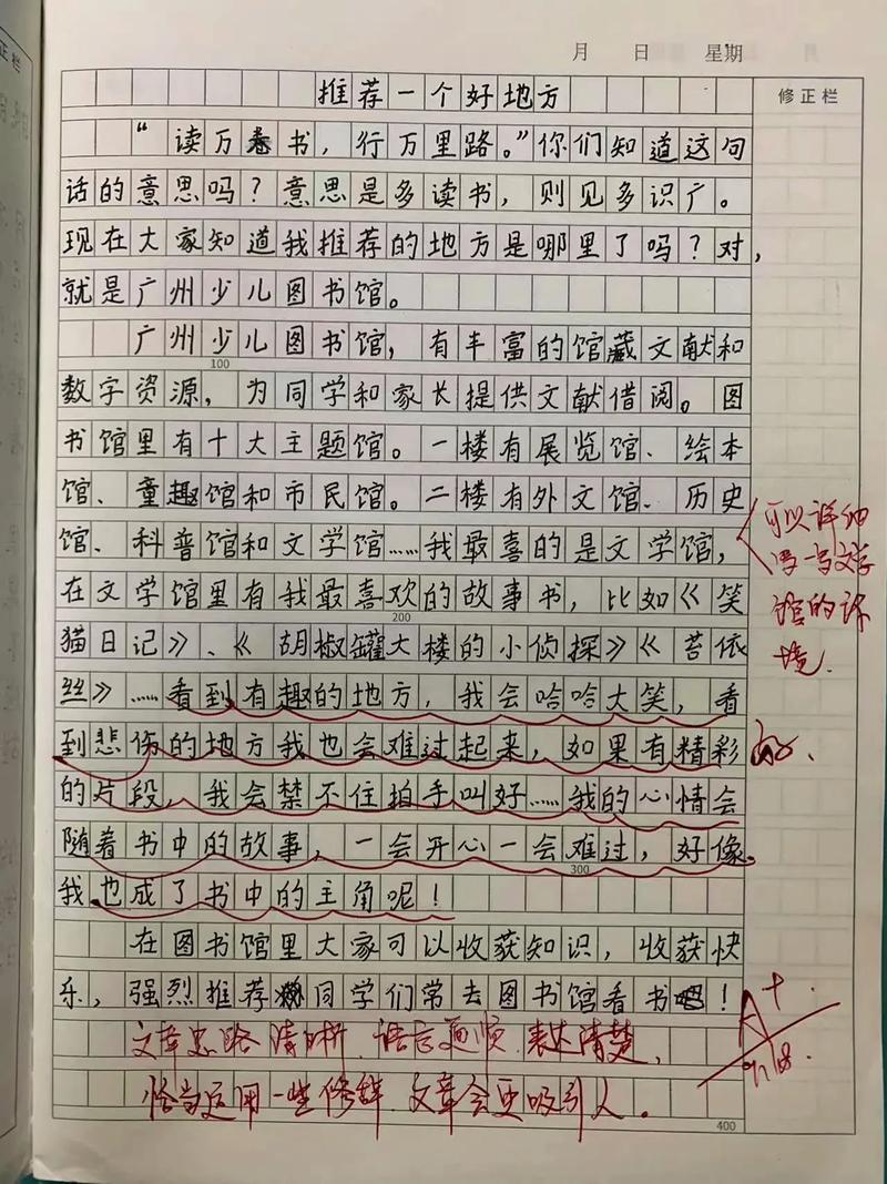 小学生作文350字大全