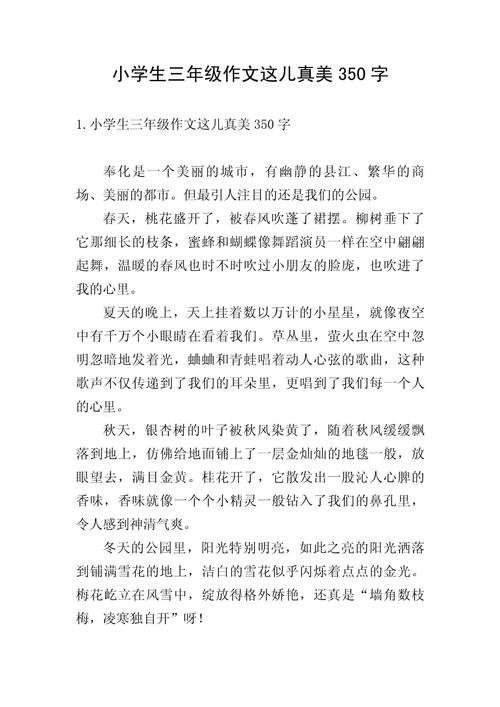 小学生作文350字大全