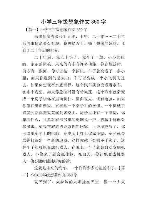 小学生作文350字大全