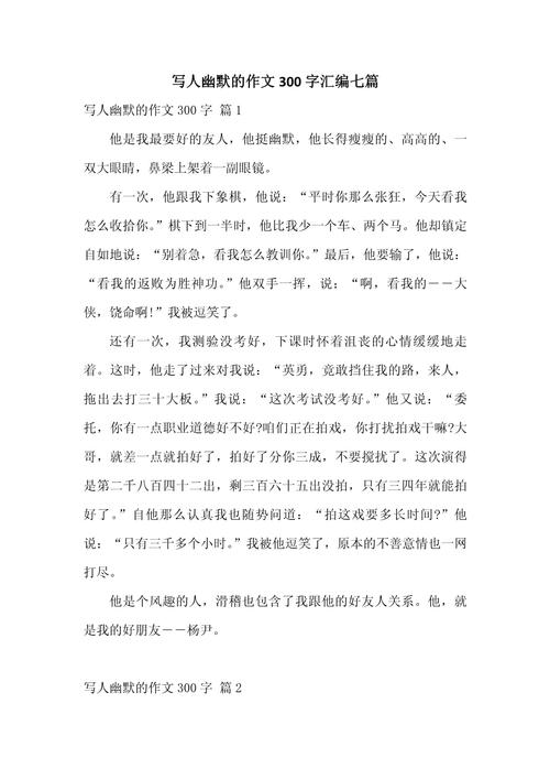 表达幽默风趣的作文初中