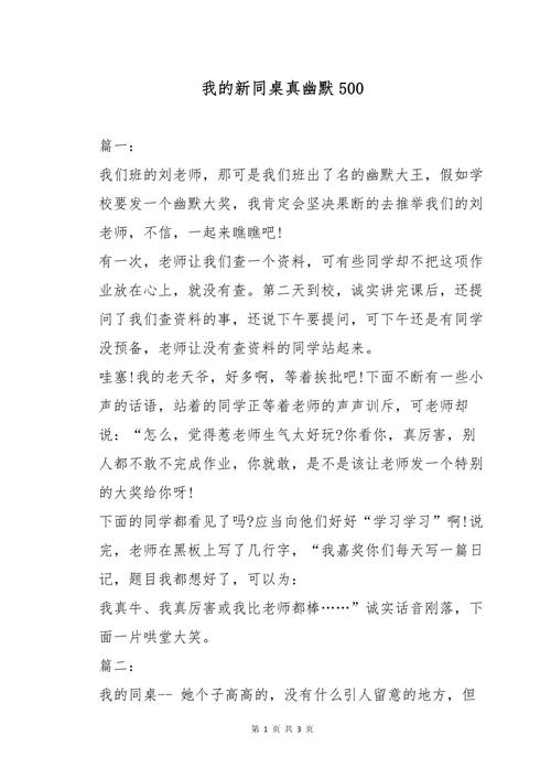 表达幽默风趣的作文初中