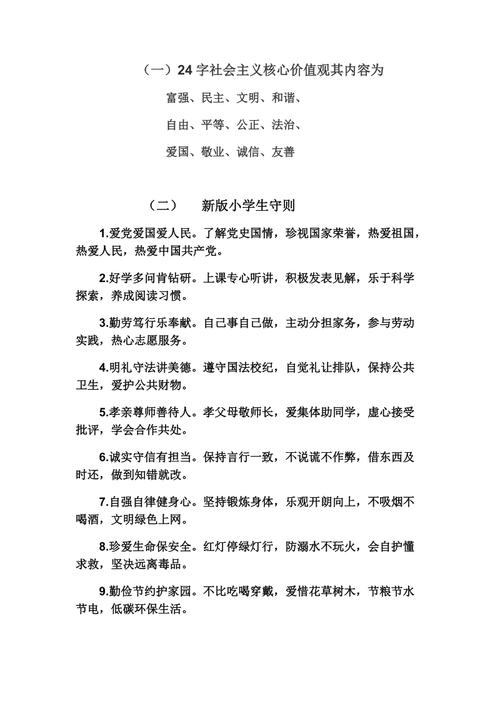 2025新版小学生守则