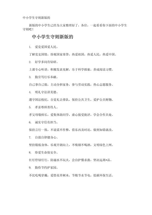 2025新版小学生守则