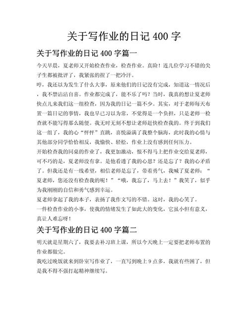 小学生记事作文400字