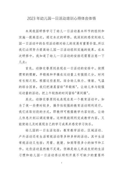 早教培训所学内容感悟