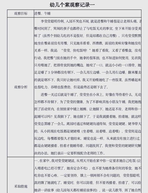 早教中心个案观察记录