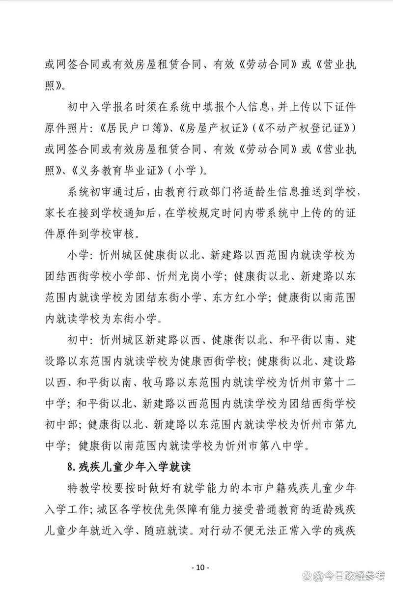 2025年实验小学招生