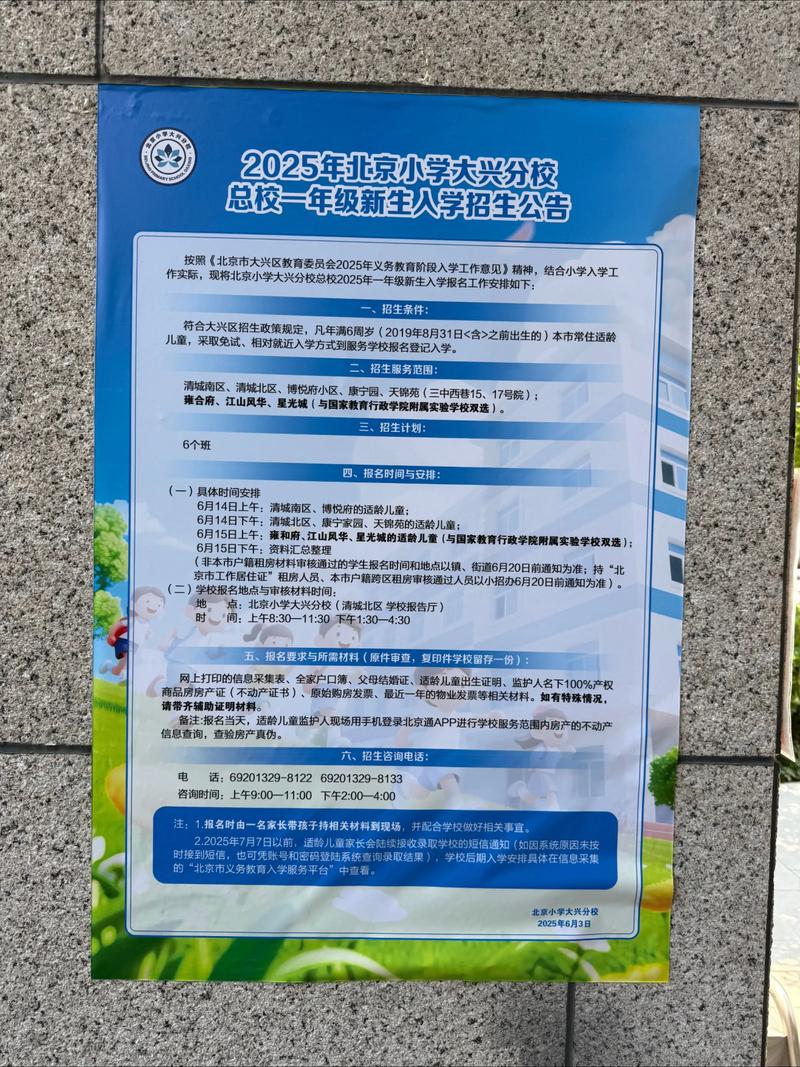 2025年实验小学招生