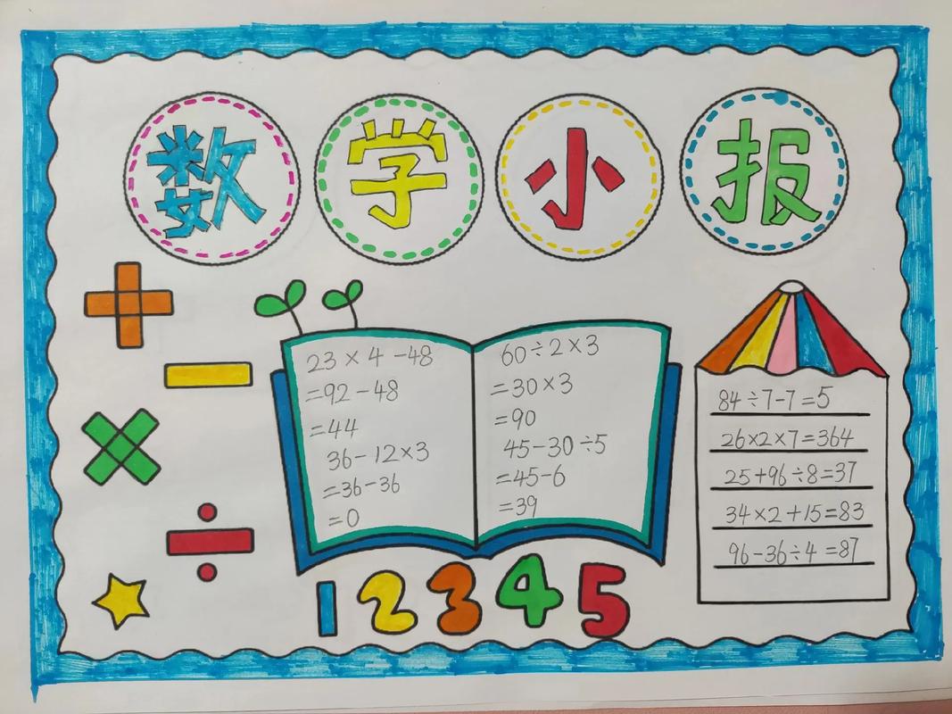 小学生三年级数学手抄报