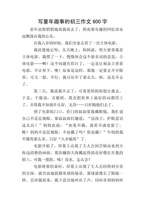 初中生作文 童年傻事