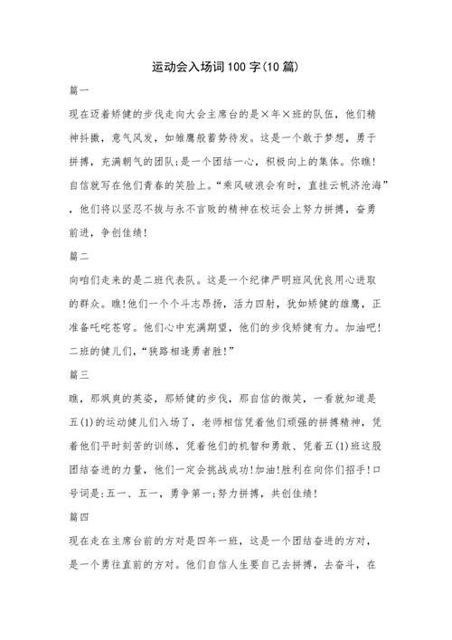 小学一年级运动会入场词