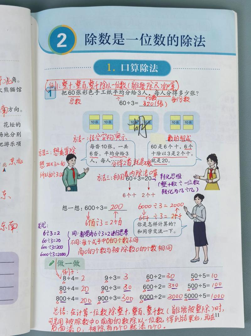 小学三年级数学课本下册
