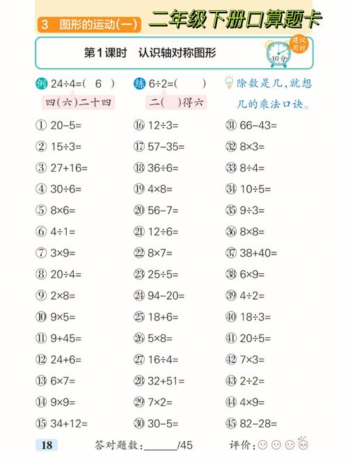 小学二年级数学口算题卡