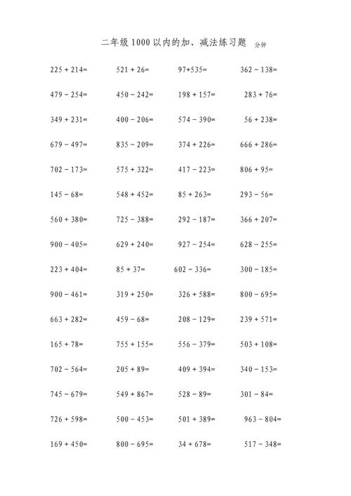小学二年级加减法口算题