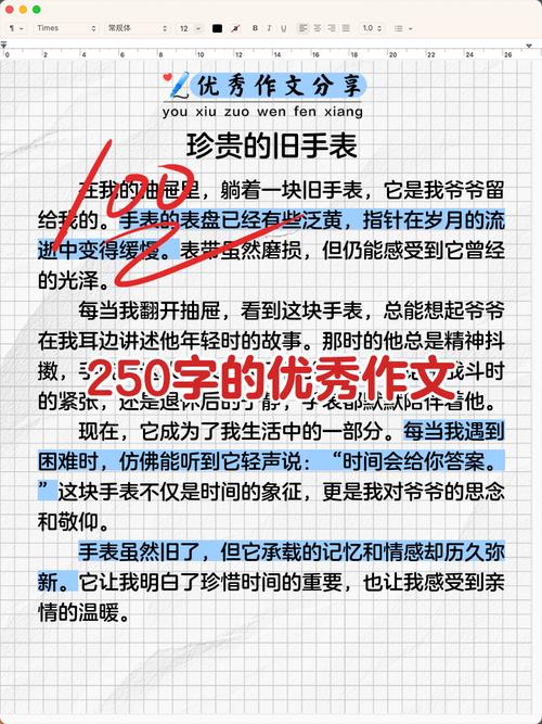 250字的初中作文大全