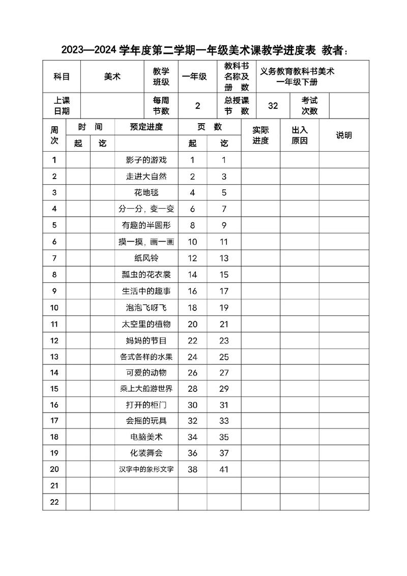 小学一年级美术教学计划