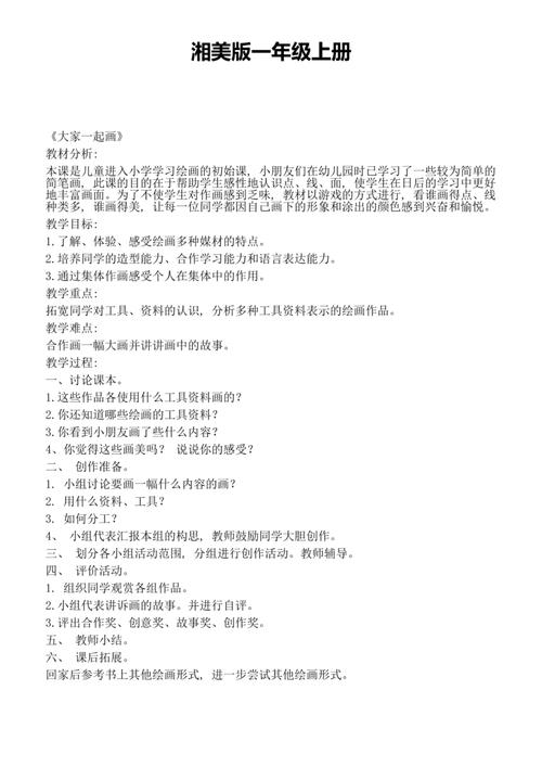 小学一年级美术教学计划