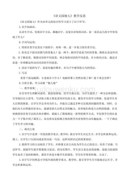 小学二年级语文教学反思