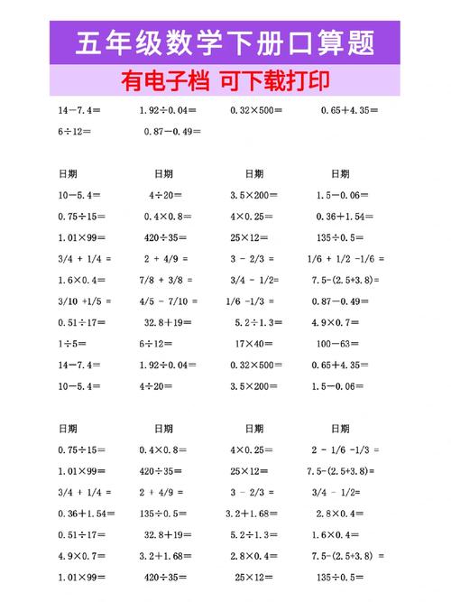 小学五年级数学口算题卡