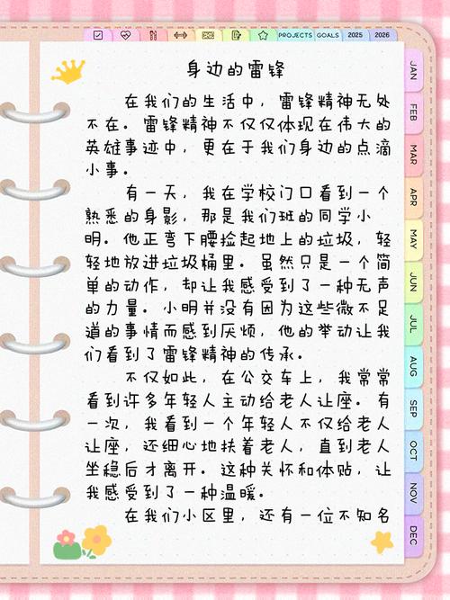 身边的活雷锋初中300