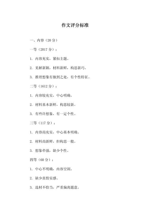 小学四年级作文评分标准