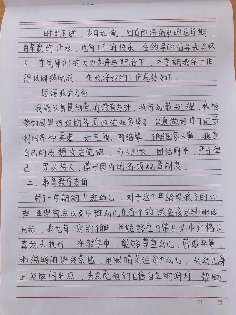 早教老师工作期间收获