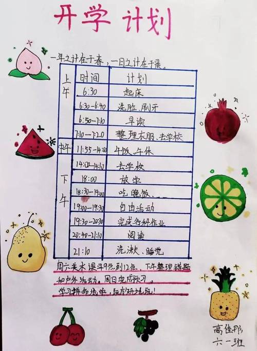 小学生新学期学习计划表