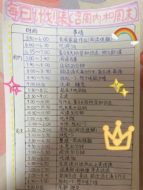 小学生新学期学习计划表