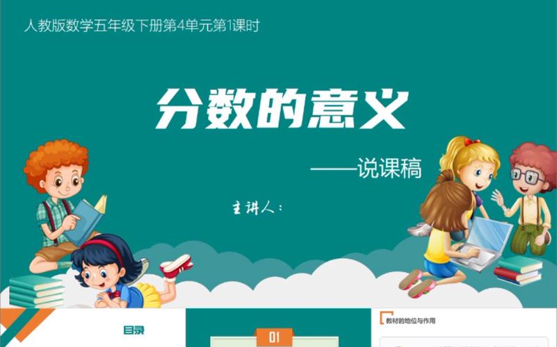 小学五年级数学下册课件