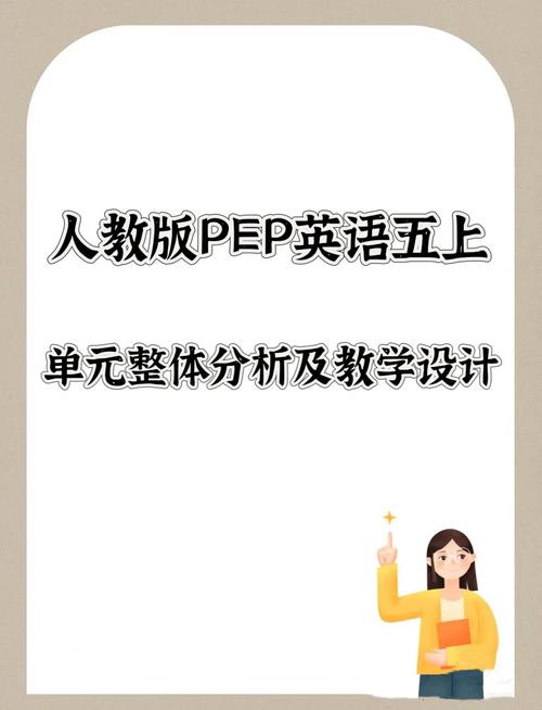 小学五年级英语教材分析