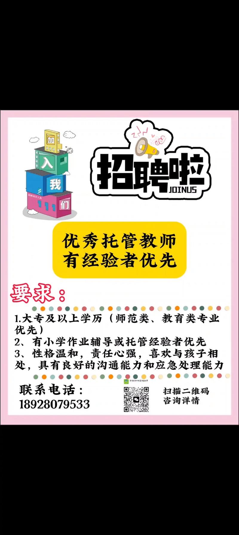 杭州早教中心招聘信息