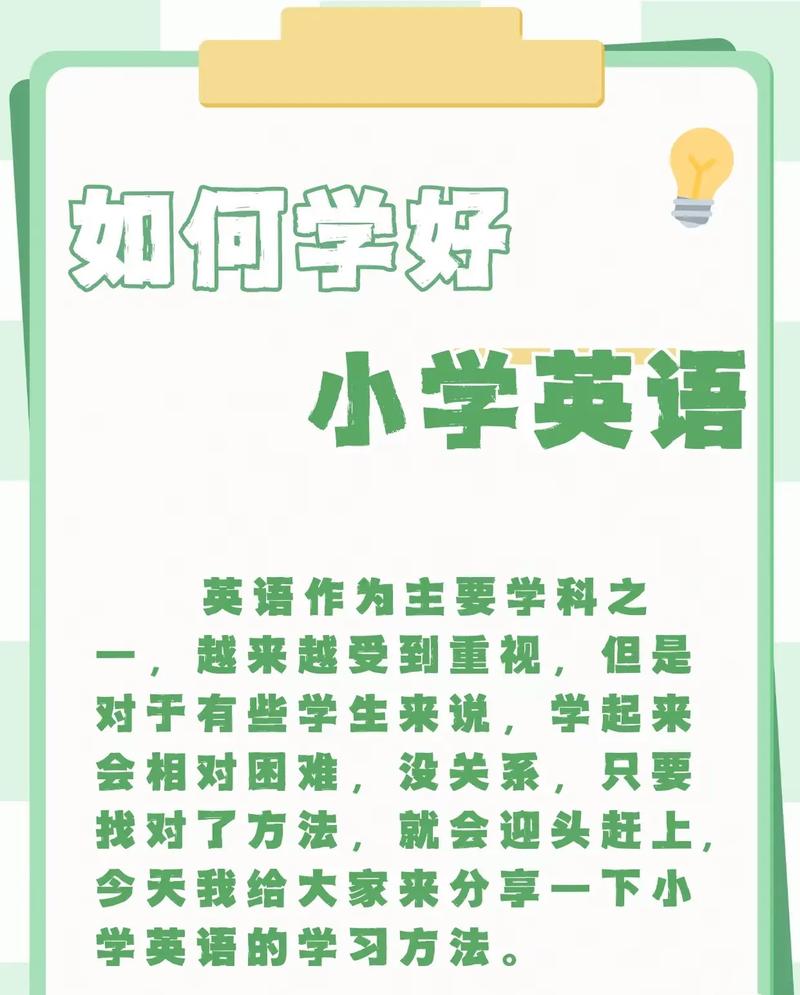 小学三年级怎样学好英语