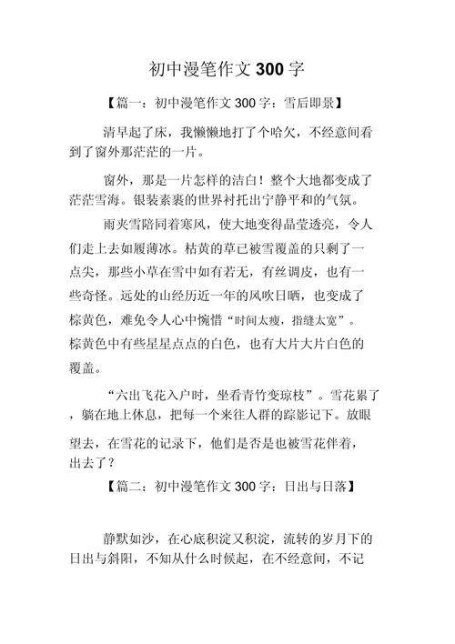 日记300字20篇初中