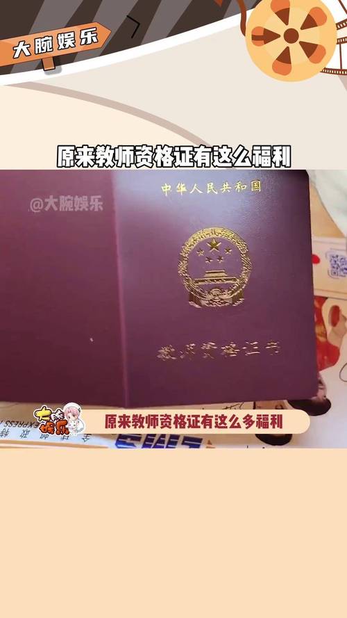 小学音乐老师教师资格证