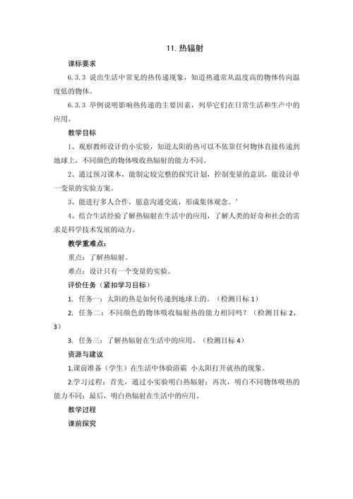 小学科学五年级上册教案