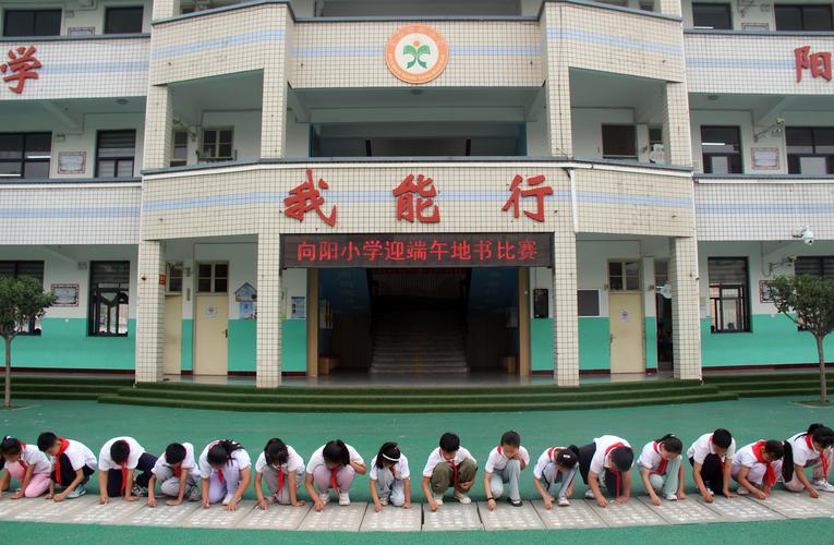 北京市石景山区向阳小学