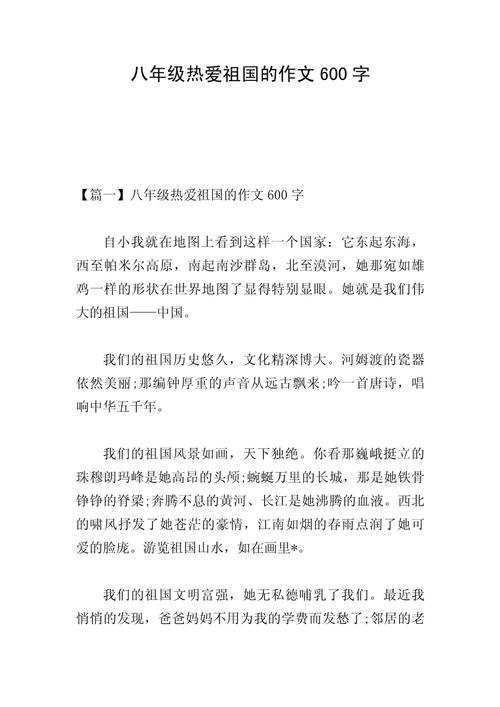 我爱你祖国600字初中