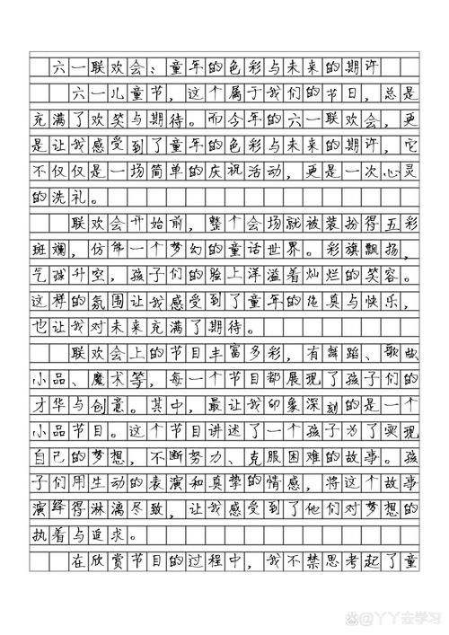 有关六一活动的作文初中