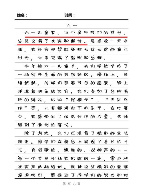 有关六一活动的作文初中