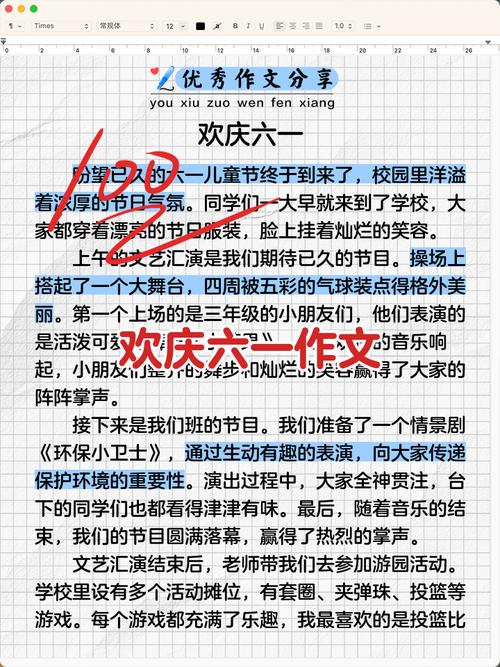 有关六一活动的作文初中