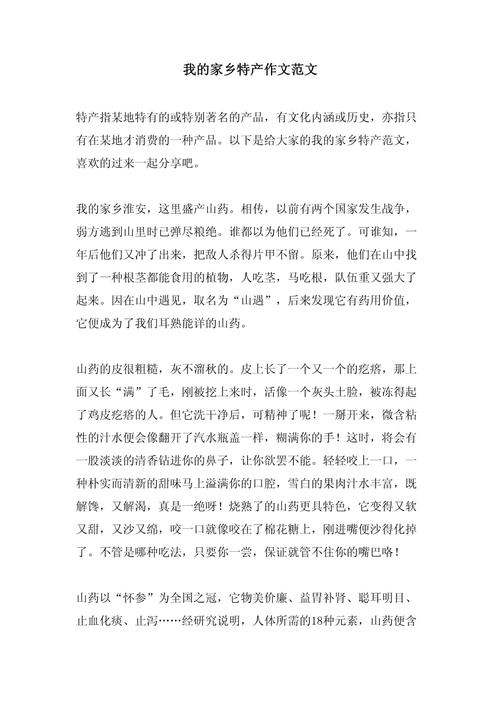 关于故乡美食的作文初中