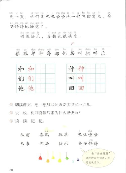 小学语文课文朗读mp3