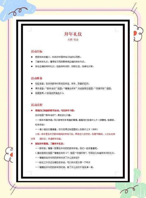 早教新年主题策划方案